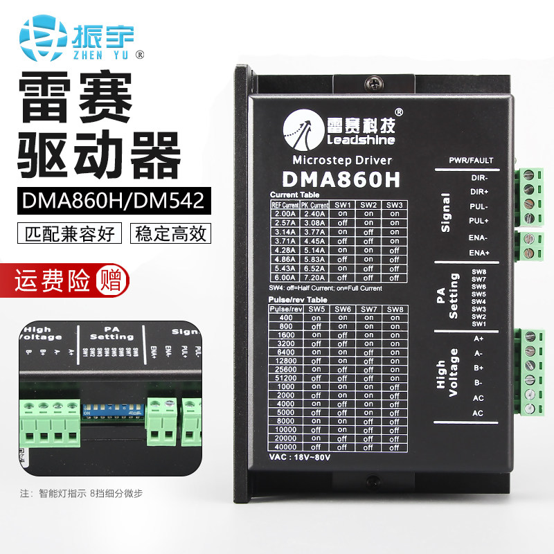 振宇雕刻机雷赛86步进电机驱动器DM542/DMA860H驱动器雕刻机配件