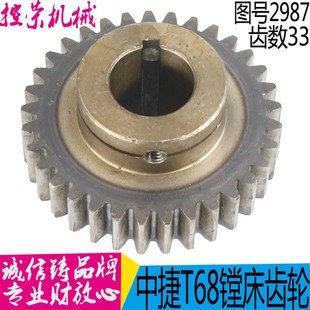 图号2987 昆机T68镗床齿轮 现货 沈阳中捷T68镗床齿轮 镗床2987