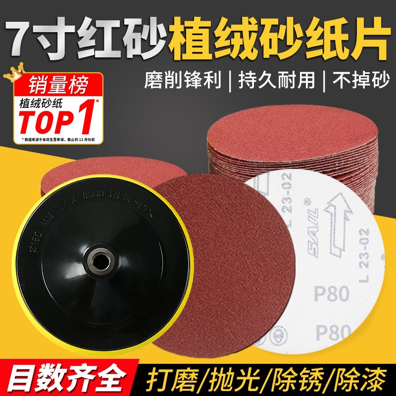 7寸植绒砂纸片气动打磨机粘盘砂纸片自粘式角磨机抛光砂纸打磨片