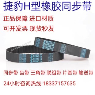 570 550 565 560 捷豹捷宝橡胶H型同步带540