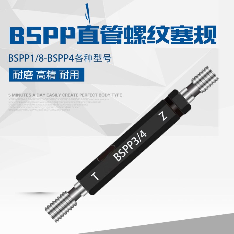 直管螺纹塞规环规BSPP55度BSPP1 1/4-11.5BSPP1 1/2-11.5非标定制