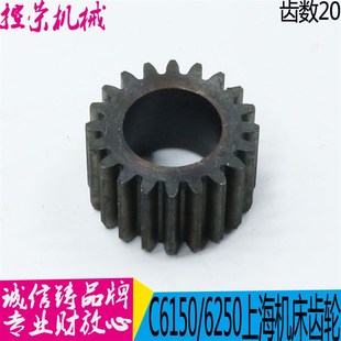 A机床齿轮 上海第二机床厂 M2L Z20 现货 C6150机床配件6017齿轮