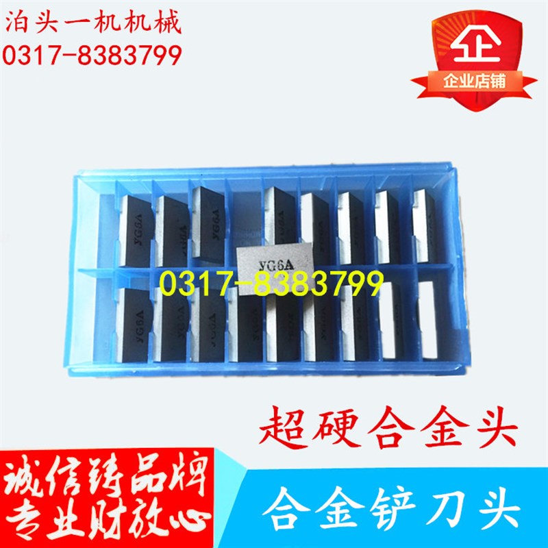 钨钢合金刮研刀头平面刮刀头硬质合金刀头铲刮刀刀头刮研刀头YG6A