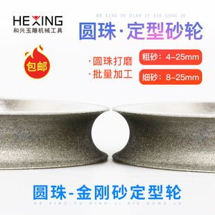 圆珠定型轮金刚石玉石珠子翡翠佛珠打磨加工佛珠机磨盘定型机砂轮