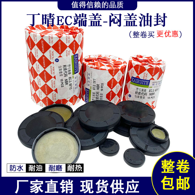EC端盖骨架油封油盖闷盖密封圈62/65/68/70/72/75/80/85*7/8/9/10