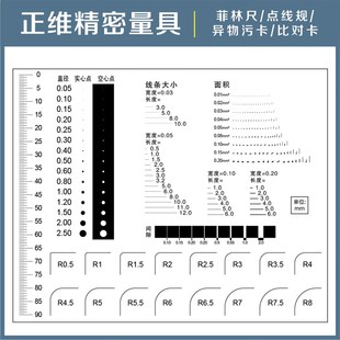 点线规污点卡比对卡污点裂缝对比尺沙眼比对片检验标准点规线菲林