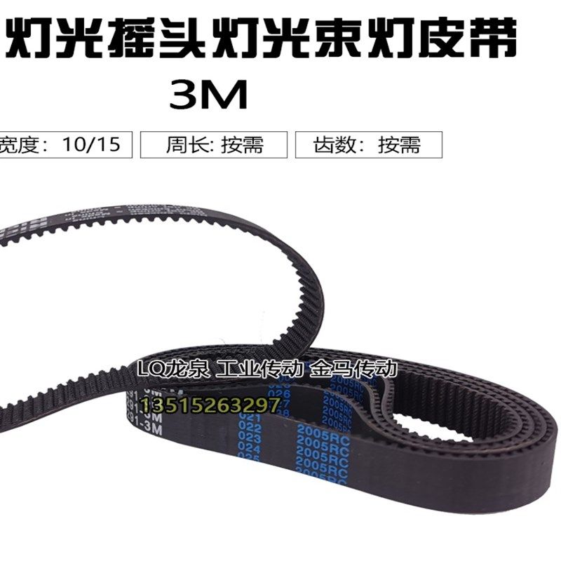 375皮带摇头灯光束灯舞台灯光3M144 279 291 297 300 318 348 369