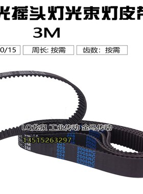 375皮带摇头灯光束灯舞台灯光3M144 279 291 297 300 318 348 369