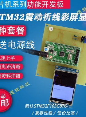 基于STM32单片机地震/震动检测检测TFT彩屏显示折线图设计套件58