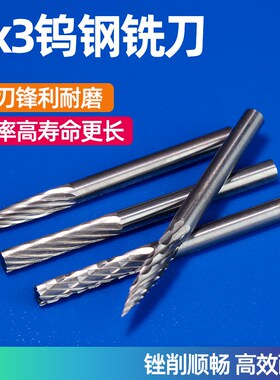 钨钢硬质合金旋转锉铣刀钨钢磨头金属打磨头钨钢打磨头/铣刀3x3mm