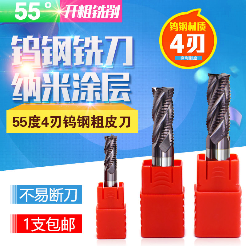 55度粗皮铣刀硬质合金钨钢波纹粗皮刀整体钨钢波纹立铣刀 开粗刀