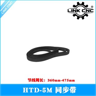475mm 皮带环形带HTD5M橡胶同步带节线周长360mm LINK CNC