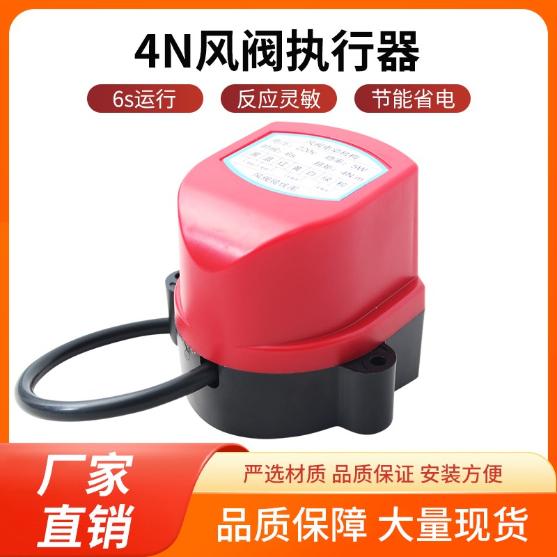 4Nm电动风阀执行机构 圆形阀门控制器 信号反馈大扭矩驱动器 220V