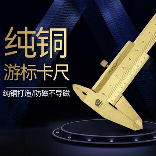 桂林广陆防磁整体铜游标卡尺不导磁高铁电机防强磁0 200mm 150