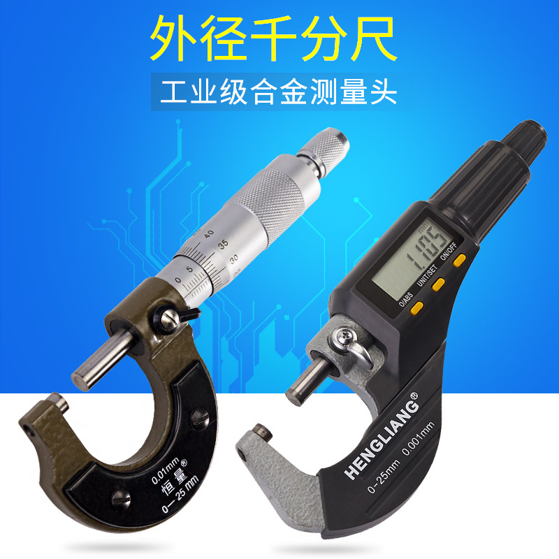 上海恒量工业外径千分尺/数显千分尺/螺旋测微器0-25-50-75-100mm图片