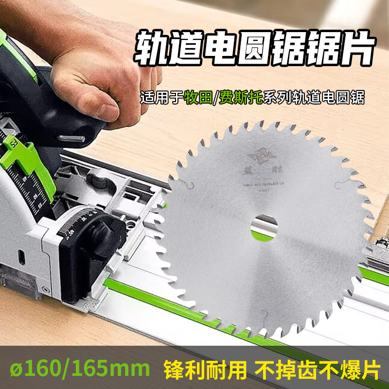 木工轨道电圆锯锯片费斯托牧田导轨锯直线切割160/165mm合金锯片