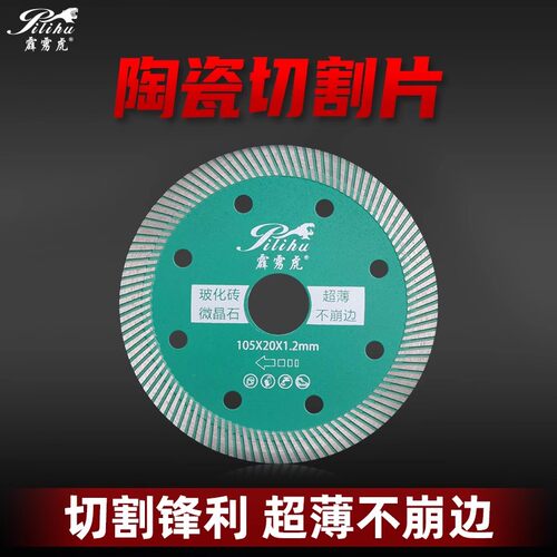 蓝胜瓷砖切割片陶瓷专用切割机刀片超薄干切岩板石材锯片切割神器