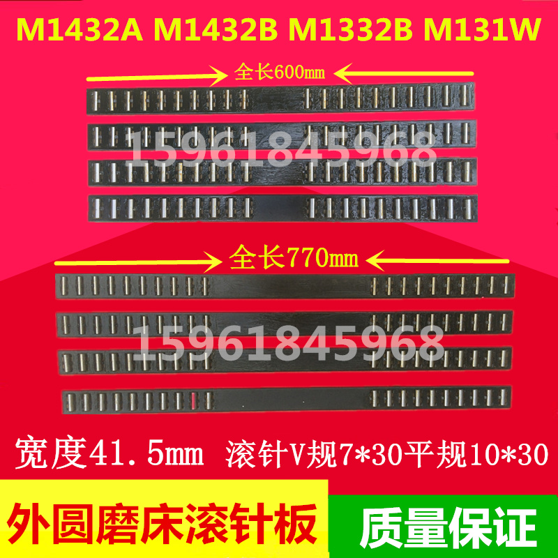 磨床配件无锡上机MW1432B MW1332B滚针板 滚针框 滚针导轨