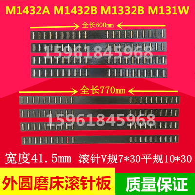 磨床配件无锡上机MW1432B MW1332B滚针板 滚针框 滚针导轨