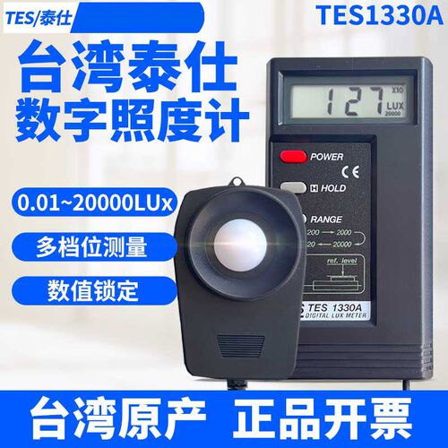 泰仕 1332A数字光照度计高精度亮度计测光仪测试仪TES1330A