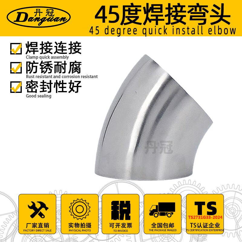 304 316L不锈钢卫生级45度焊接弯头 抛光镜面弯头19-273 对焊