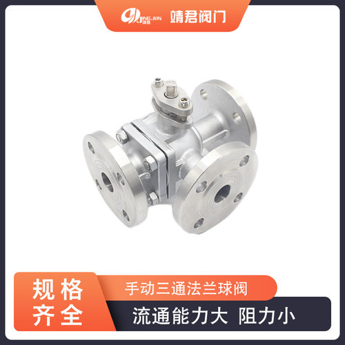 手动三通法兰球阀Q44FQ45厂家直销不锈钢DN502寸304316材质T型L型