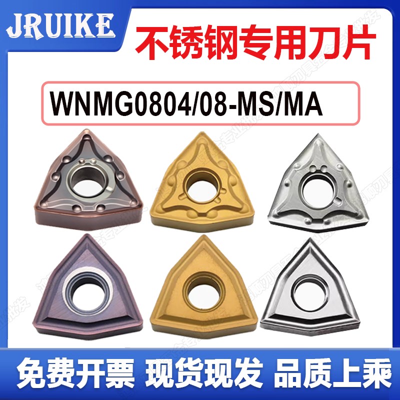 进口不锈钢刀粒WNMG080404-MA VP15TF WNMG080408-MS/MA UE6020