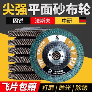 尖强平面砂布轮坚强百叶片100固锐加厚耐磨网盖百叶轮320目抛光片