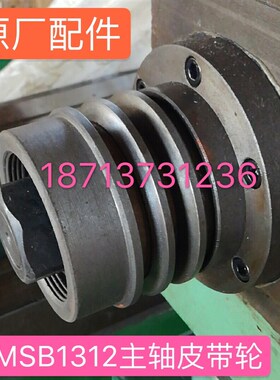 原装济南四机磨床MBA1412 MSB1312A高速半自动外圆磨床主轴皮带轮