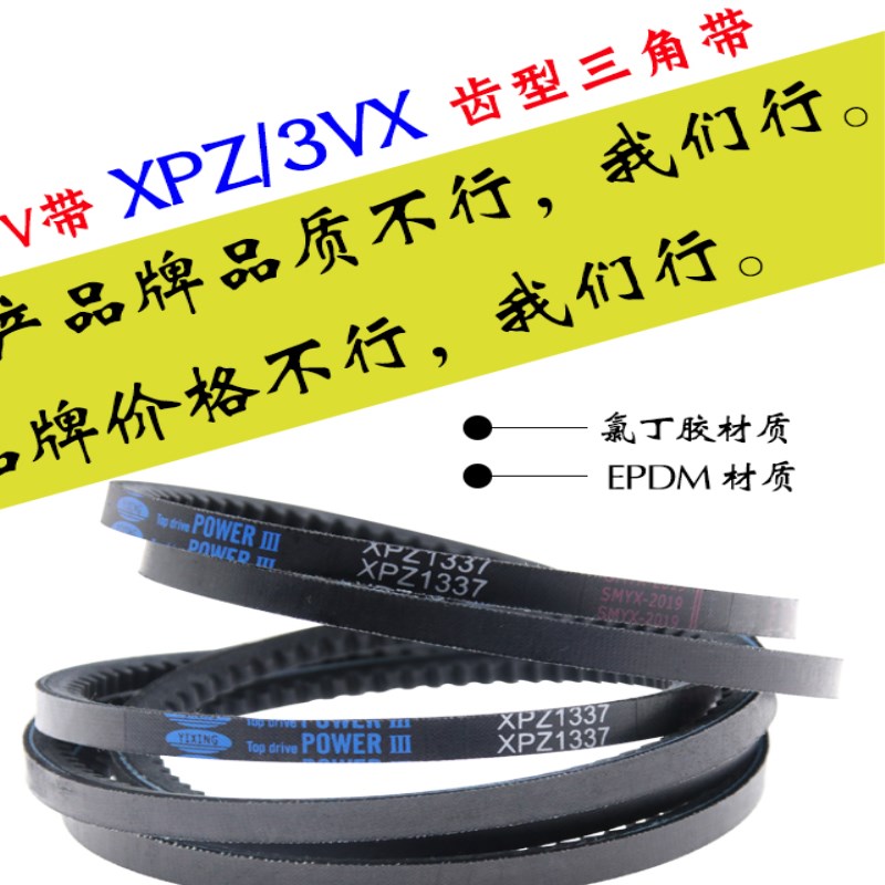三角带XPZ1312/1320/1337/1340/3VX530空压机窄V铸锯齿型传动皮带