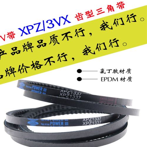 三角带XPZ1312/1320/1337/1340/3VX530空压机窄V铸锯齿型传动皮带