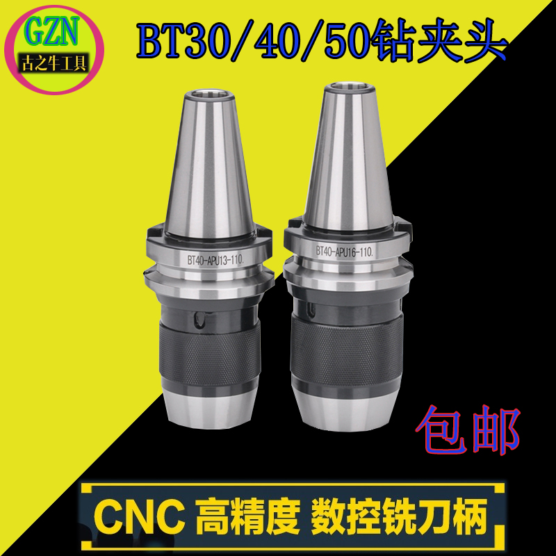 自紧式钻夹头自锁自动一体连体APU08 APU13APU16钻夹头BT30 40 50