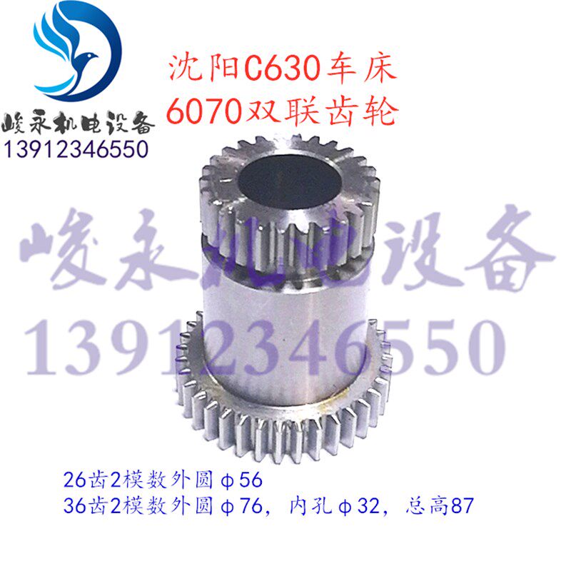 沈阳镇江上海江宁车床配件C630 C6163A C630A 溜板箱双联齿轮6070