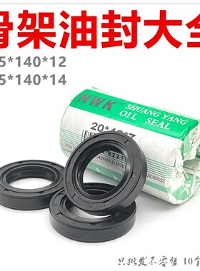 NWK骨架油封大全TC115*140*12/14密封件规格尺寸齐全 量大优惠