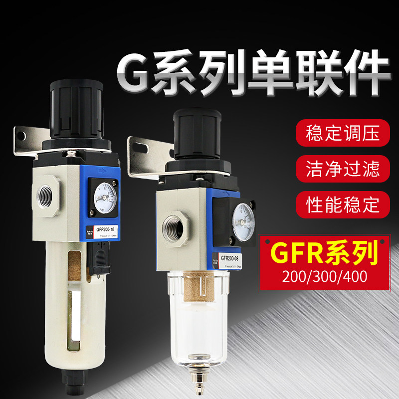 气动调压阀GFR200-08气源处理器油水分离器空压机GFR300-10过滤器