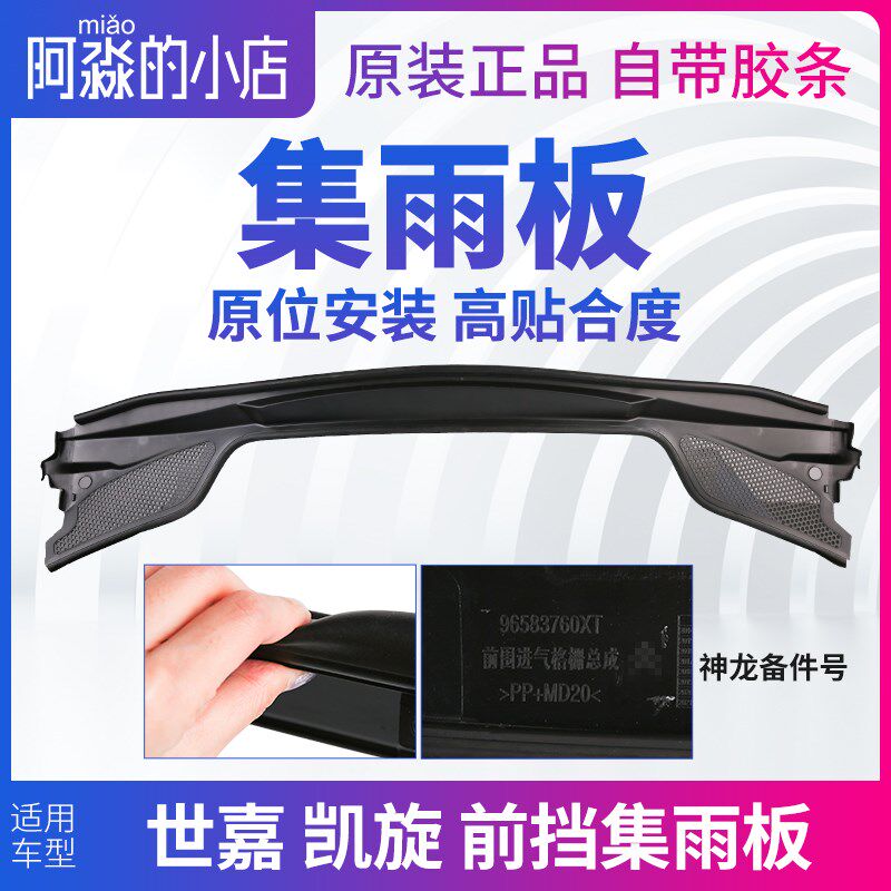 雪铁龙世嘉凯旋集雨板前挡风玻璃压条胶条前档集雨板前围盖板,童鞋/婴儿鞋/亲子鞋,儿童棉拖鞋,淘宝优惠券,粉丝福利购,淘宝优惠卷