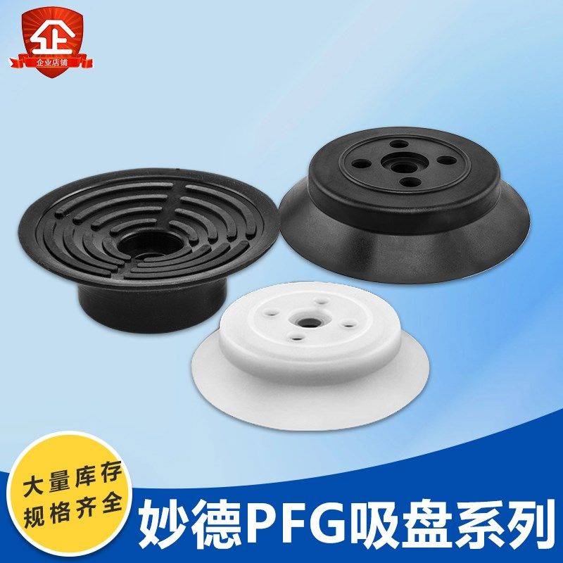 机械手真空吸盘PF/PFG/PA妙德款气立可单层重载型强力硅胶吸嘴头,搬运/仓储/物流设备,其他起重搬运设备,淘宝优惠券,粉丝福利购,淘宝优惠卷