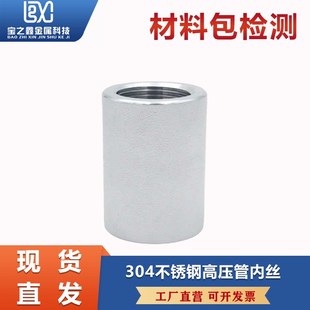 304不锈钢高压双头内丝管箍BSPT耐210KG管件内螺纹内牙