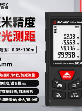 深达威SW-MS100激光测距仪高精度红外线仪电子尺手持激光尺量房仪