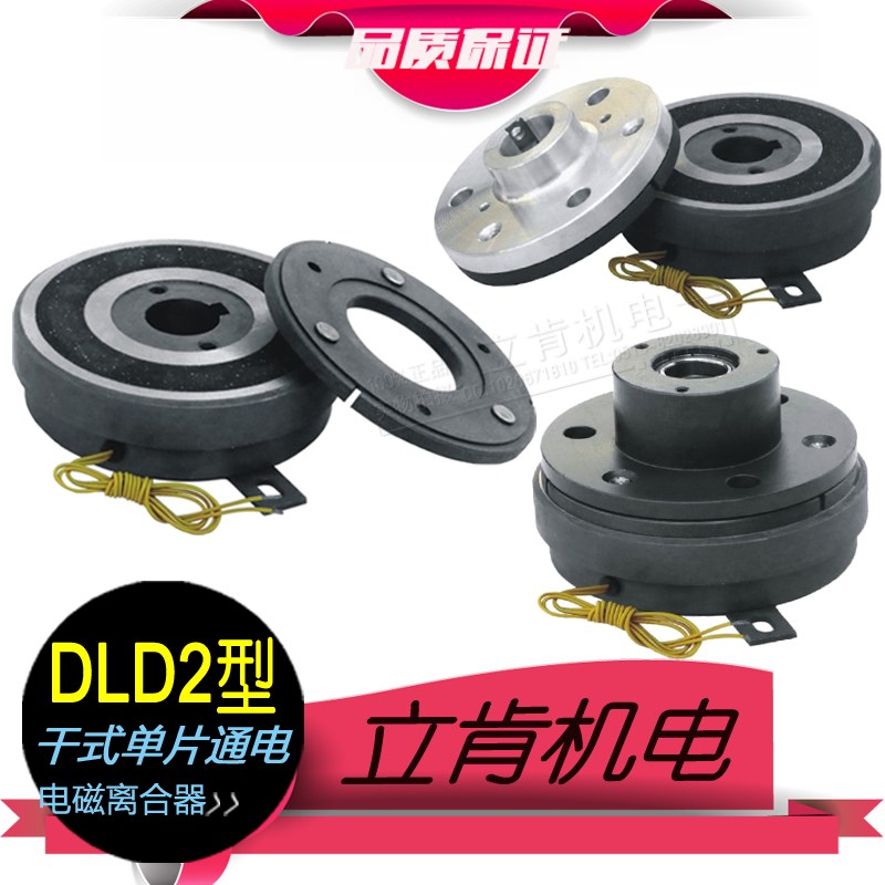 DLD2型立肯牌单片通电电磁离合器摩擦式单板式干式微型电磁离合器