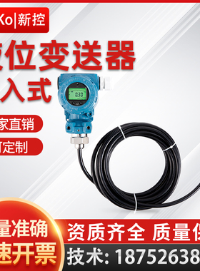 投入式液位变送器静压式液位计带显示分体式水位传感器消防水池箱