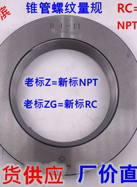 锥管螺纹塞规螺纹环规RC R NPT3寸/3-1/2/4寸/5寸/6寸ZG通止规
