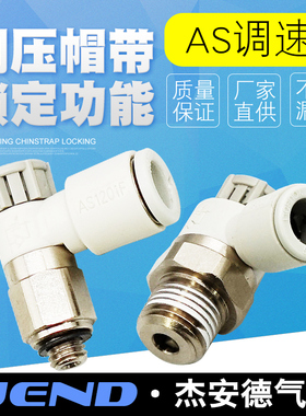 气动调速阀AS1201F-M5-04A/06A气缸节流阀螺纹接头AS2211F/3201F