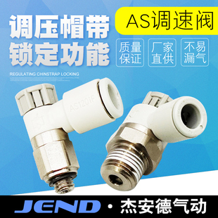 06A气缸节流阀螺纹接头AS2211F 04A 3201F 气动调速阀AS1201F