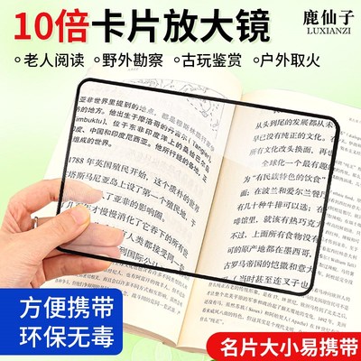 鹿仙子卡片式放大镜菲涅尔透镜高清便携老人阅读户外取火儿童探索