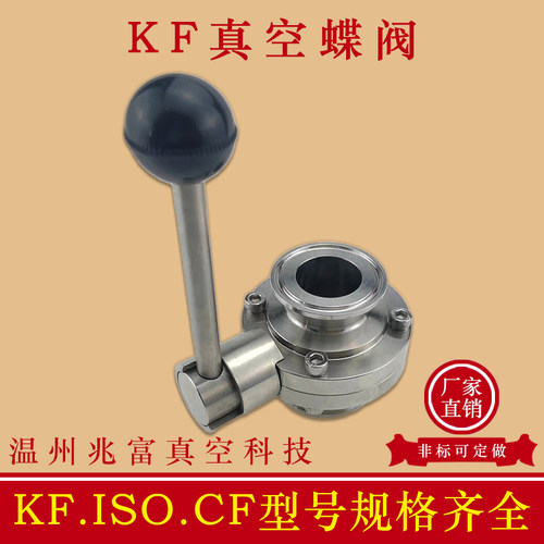 KF高真空蝶阀304不锈钢快装卡盘16法兰25卡箍40盲板50密封圈压缩1