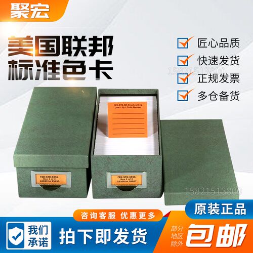 美国联邦标准色卡(专用色谱盒)FED-STD-595C CHIP SET