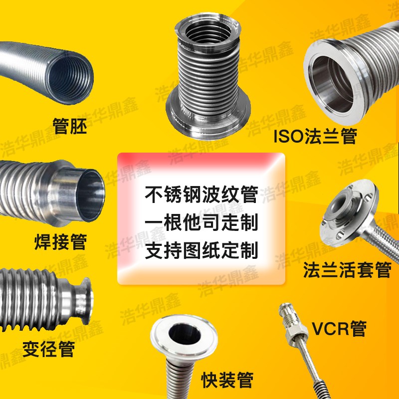 卫生级接头 304波纹管 卡盘25.4/50.5/77.5/119 快装波纹管