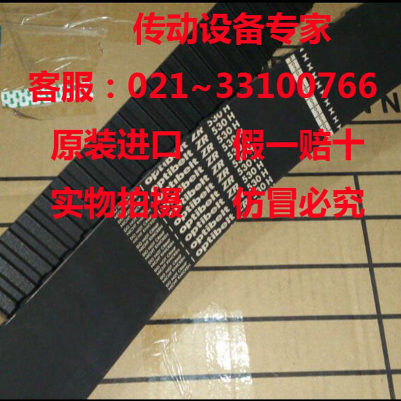Optibelt ZR德国欧皮特皮带进口同步带510H,520H,530H,540H,560H