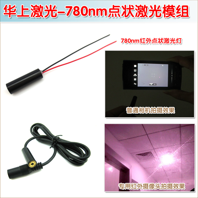 红外线镭射灯780nm1mw5mw10mw50mw100mw150mw200mw红外点状激光器